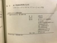 CCTVシステム技術Q&A