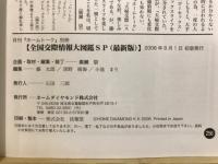 全国交際情報大図鑑SP最新版
