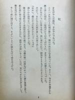 天才永岡十段 : 和して流れず