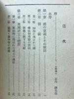 日本禮法史話