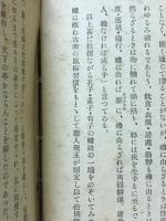 日本禮法史話