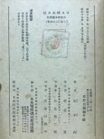 日本禮法史話
