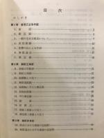 曲線追跡法 : William Woolsey Johnson教授による