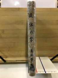 流体力学
