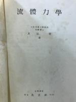 流体力学