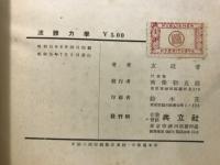流体力学