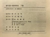 青年期の精神障害