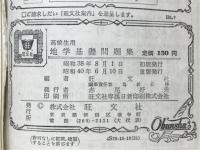 高校生用　地学基礎問題集