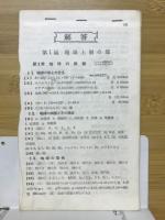 高校生用　地学基礎問題集