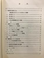 興奮現象の解析 : 興奮性膜とイオンの相互作用より見た興奮現象の解析