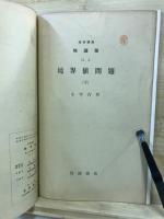 境界値問題