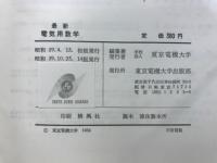 最新電気用数学