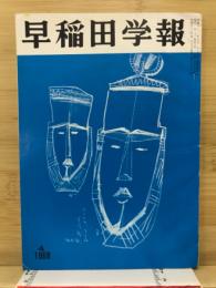 早稲田學報