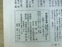 早稲田學報