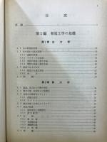 電力発生工学