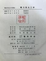 電力発生工学