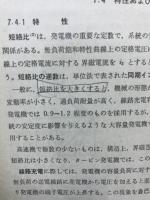 電力発生工学