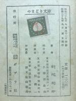 やまどり文庫