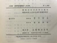全信頼を寄せる 大学講義最新電気機器学(宮入庄太 著) / 古本倶楽部株式会社 電気電子工学