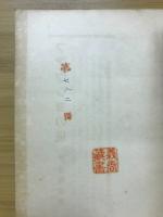 列国は日本をどう見る : 不穏事件に対する列国の輿論