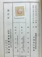 列国は日本をどう見る : 不穏事件に対する列国の輿論