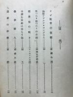 ユーモア突進　東健而集