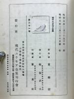 ユーモア突進　東健而集