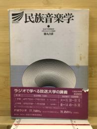 民族音楽学