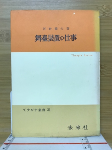 阪急労組組合三十年史 1946-1976(阪急電鉄労働組合編 ) / 古本