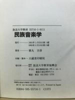 民族音楽学