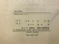 因子分析法