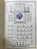 女子用　算術教科書