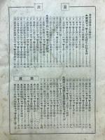 素人に出来る家庭マッサージ独習法　主婦之友1933年4月号附録