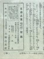 素人に出来る家庭マッサージ独習法　主婦之友1933年4月号附録