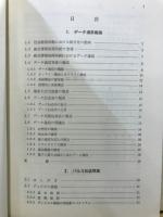 データ通信