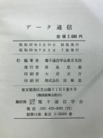 データ通信