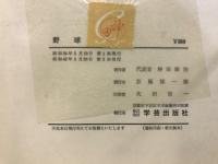 野球
