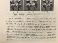 野球