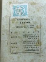 空間解析幾何学