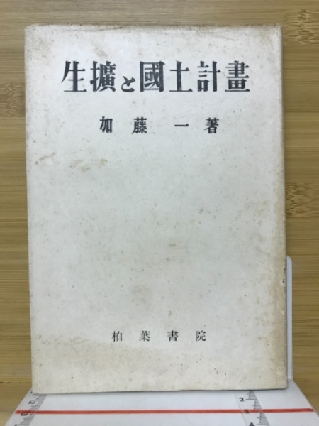 利根川水系農業水利誌(農林水産省関東農政局利根川水系農業水利