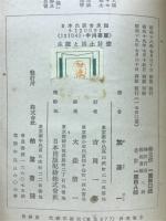 生拡と国土計画 : 工業地帯問題を中心として