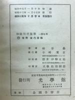 基礎を造る初級用代数学　一学年用