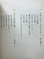 日本古代史の謎再考