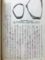 日本古代史の謎再考