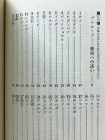 薬になるたべもの健康法
