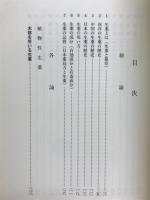 生薬についての120章 : いわゆる和漢薬の話