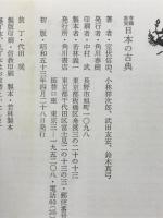 有職故実日本の古典