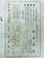 和漢古書販売目録　第4号
