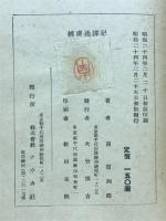 捕虜通訳記