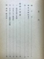 日本に於ける神の意義